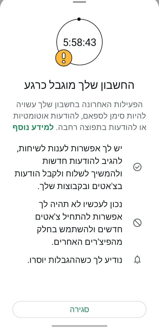 צילום מסך: החשבון מוגבל